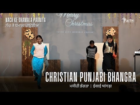 Christian Bhangra Dance 2025 | Nach Ke Dhamala Paunian | #christian #bhangra #new #2025 #amritsandhu