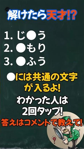【脳トレ】第46問『解けたら天才⁉︎穴埋めクイズ』#クイズ