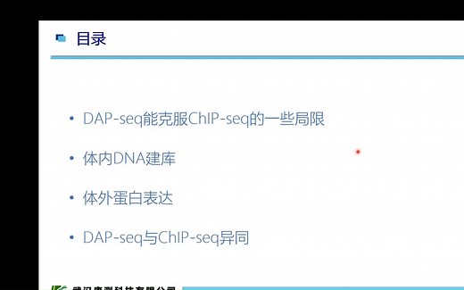 DAP-seq讲解