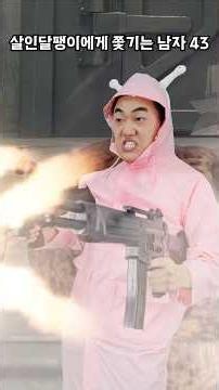 살인달팽이에게 쫒기는 남자 - 43