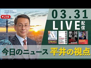 Today's News: Koji Hirai's Perspective [March 31, 2026]