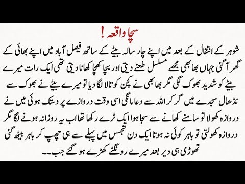 Best Urdu Islamic Moral Stories | Mein Bewa Hoe Tw Bhai Kay Ghar Aa Gye | Urdu Kahani Center