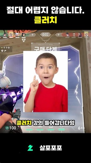 자 클러치 강의 들어갑니다잉 #발로란트 #valorant #클러치