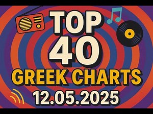 TOP 40 Greek Charts Week 20 | 12.05.2025
