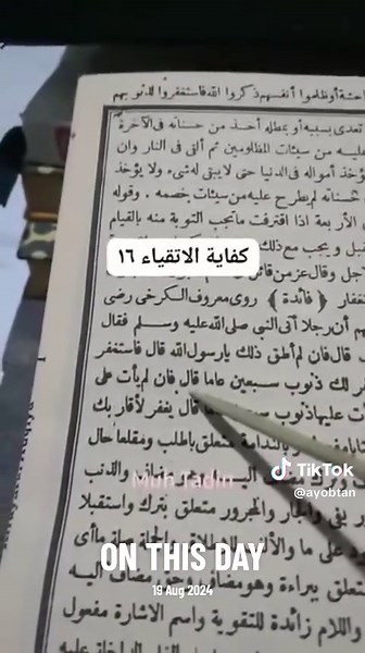 Penghulu Istighfar: On This Day 19 Aug 2024 — Meaning & Significance