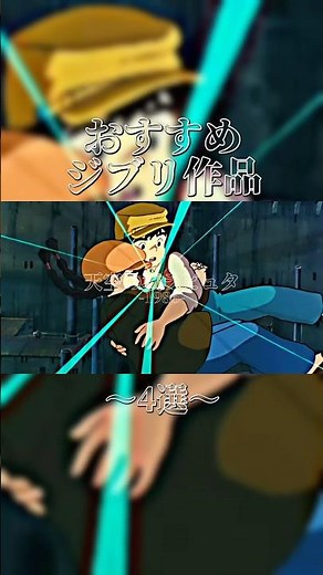 おすすめジブリ作品4選#ジブリ #映画