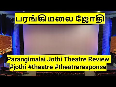 பரங்கிமலை ஜோதி Theatre Review | Parangimalai Jothi Theatre Review #jothi #theatre #theatreresponse