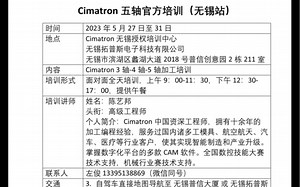 cimatron软件官方5轴培训