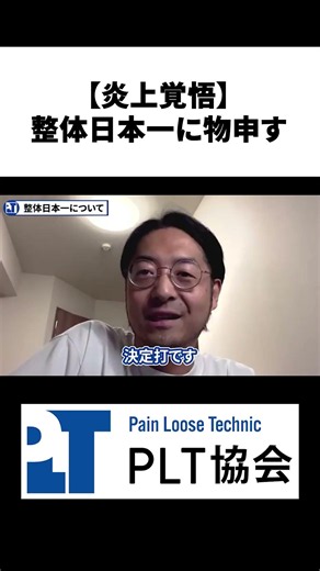 [Controversial] My Thoughts on the "Best Chiropractor in Japan" Competition [Highlight] #short #C...