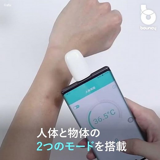 スマホで検温、手軽に持ち運べる非接触式スマート温度計「ThermoDock」
