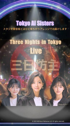 第一夜 三日坊主禁止令 Live at Shibuya｜Three Nights in Tokyo – T.A.S. Live #tokyoaisisters