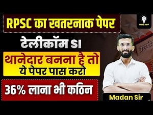 RPSC टेलीकॉम SI परीक्षा 2025 | 36% लाना भी मुश्किल |थानेदार बनना है तो ये पेपर जरूर देखो | Madan Sir
