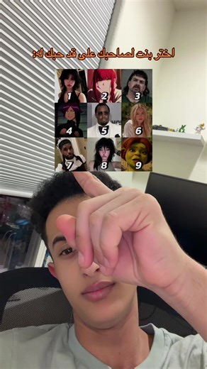 أفكار مضحكة لاختيار بنت لصاحبك