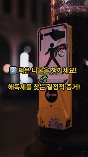 Before paralysis sets in after eating poisonous plants! Things you must do while waiting for 119!...