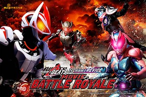 假面騎士劇場版 Battle Royale