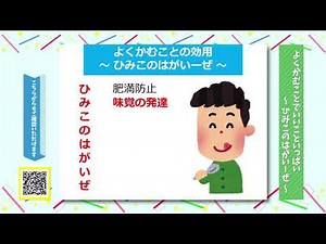So Many Benefits to Chewing Well: Himiko's Teeth Are Great (Matsuyama City, Ehime Prefecture)