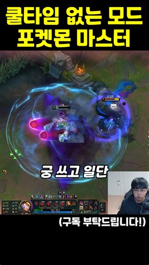 No Cooldown Mode Pokémon Master