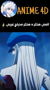 #anime #hanterxhanter #follower | ANIME 4D