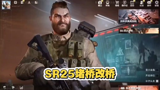 SR25改枪堵桥教程