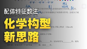 【无机化学】杂化轨道与VSEPR理论 键角比大小的方法