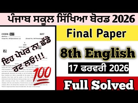 Pseb class 8th English Paper Final exams 2026 , class 8th English 17 February 2026 final paper Real