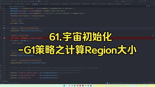 61.宇宙初始化-G1策略之计算Region大小