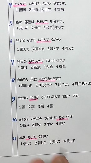 172K views · 4.2K reactions | JLPT/ JFT preparation | Narayan Karki | Facebook