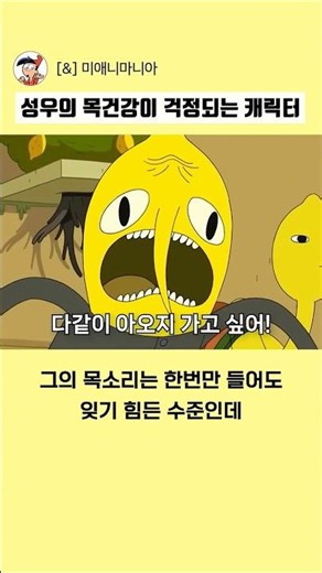 성우의 성대가 걱정되는 캐릭터 #어드벤처타임