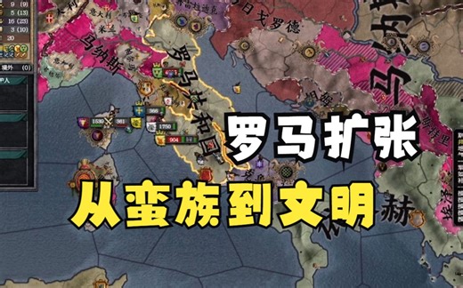 从0建立罗马共和国 CK2