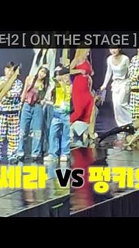 231209 | 배틀 스테이지 ( 쎄라 VS 펑키와이 ) | 스트릿 우먼 파이터2 [ ON THE STAGE ] Tour -부산- 2회 공연 | 2층 시야 *저화질 주의🥲*