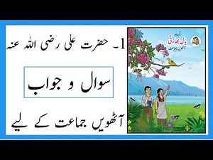Standard 8th| Subject Urdu | Lesson No 1 | Hazrat Ali | Question and Answer | URDU MEDIUM |