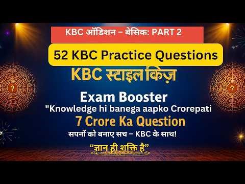 KBC Practice Questions | Basic GK Quiz Part2 | KBC Audition Preparation