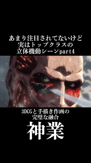 進撃の巨人 戦闘シーンの神作画集