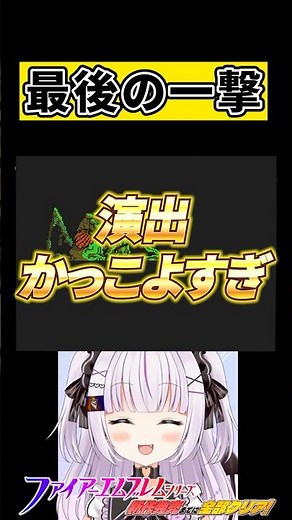 アルムのかっこよすぎる最後の一撃【外伝/#ファイアーエムブレム 】#vtuber #shorts #fe #新人vtuber #外伝 ⚠️ネタバレ注意