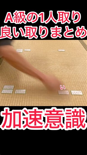 [Competitive Karuta] A-grade solo summary part 5 [Hyakunin Isshu] [Chihayafuru] #A-grade #Competi...