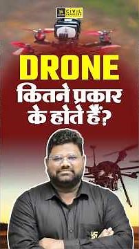 Types of Military Drones | Drone Technology | #scienceandtechnology #currentaffairs
