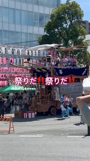 三嶋大祭り‼️ #静岡県 #三島市 #三島駅 #駅前 #シャギリ #祭り #音楽 #三島 #三嶋大社 #夏祭り #japan #summer #festival #music #お祭り #しゃぎり