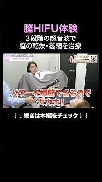 [Vaginal HIFU] Real-life treatment footage: Actual results, pain, and more, Part 2 [Vaginal tight...