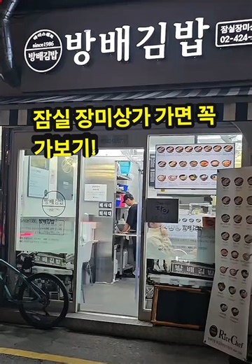 방배김밥 잠실점 고추김밥과 소고기김밥 후기