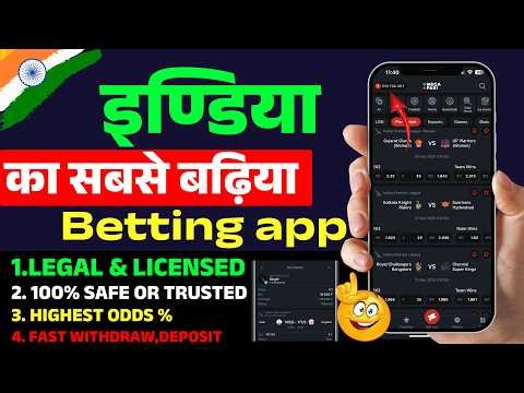 Best Betting Apps In India || Best Betting App For Cricket || Safe Betting Apps In India