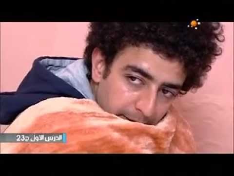 مسلسل الدرس الاول - الحلقة 24