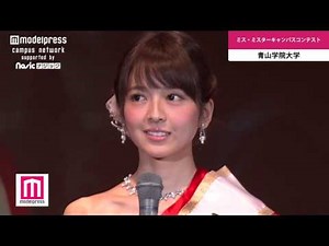 【ミス&ミスターキャンパスコンテスト2016】青山学院大学 21/21 ミス・ミスター青山発表