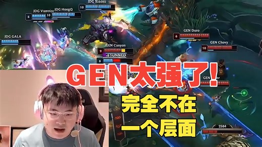 GEN太强了！完全不在一个层面！Uzi看JDG 3-0开局被GEN速通：全华班倒了！