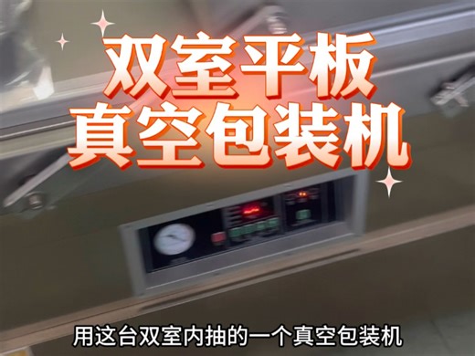 五金配件抽真空封口，双室自动摆盖真空包装机，效率更高更省人工#封口机#双室真空包装机#真空封口机#工厂实拍视频