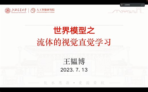 飞桨科学计算线下交流会｜世界模型：直觉物理推理与决策