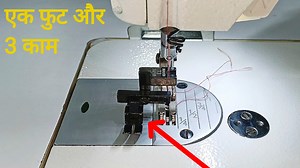 एक फुट और 3 काम | 1 foot 3 kaam #akeelfashiondesigner #silaimachineproblem #sewingmachine #silai #sewing #cuttingstitching | Akeel Fashion Designer