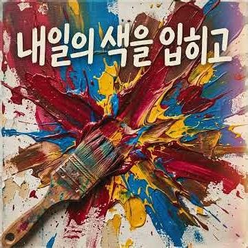 내일의 색을 입히고 #그룹사운드 #80년대감성 #남성보컬 #대학가요제 #예술 #밴드사운드 #노래 #추억 #락밴드 #oldkpop #감성