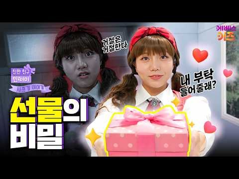 The real reason a friend gives you a gift...? | Close friend Minjeomi | Aired on KBS 07/23/26