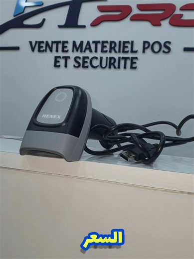 📌 Lecteur Code Barre H1000 🔹 قارئ باركود عملي وسريع، مناسب للمحلات، نقاط البيع، المخازن والصيدليات. 🔹 يقرأ جميع أكواد 1D الشائعة بدقة عالية وسرعة ممتازة. 🔹 تصميم مريح لليد وخفيف الوزن للاستعمال اليومي. 🔹 سهل التركيب (Plug & Play) بدون إعدادات معقدة. 🔹 اتصال USB متوافق مع أغلب برامج الفوترة ونقاط البيع. 📦 مثالي لأصحاب المحلات والتجار الباحثين عن أداء ثابت وسعر مناسب. 📞 للإستفسار والطلب: 0542857738 0777457148 🕘 أوقات العمل: 9h – 17h #Lecteur_Code_Barre #H1000 #POS #Scanner #معدات_نقاط_الب