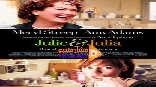 مشاهدة فيلم Julie Julia 2009 فشار فيديو